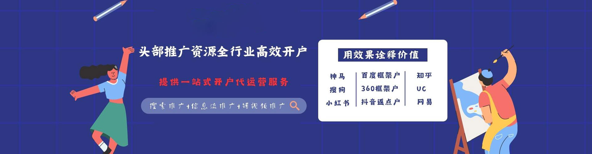 清水河信息流开户